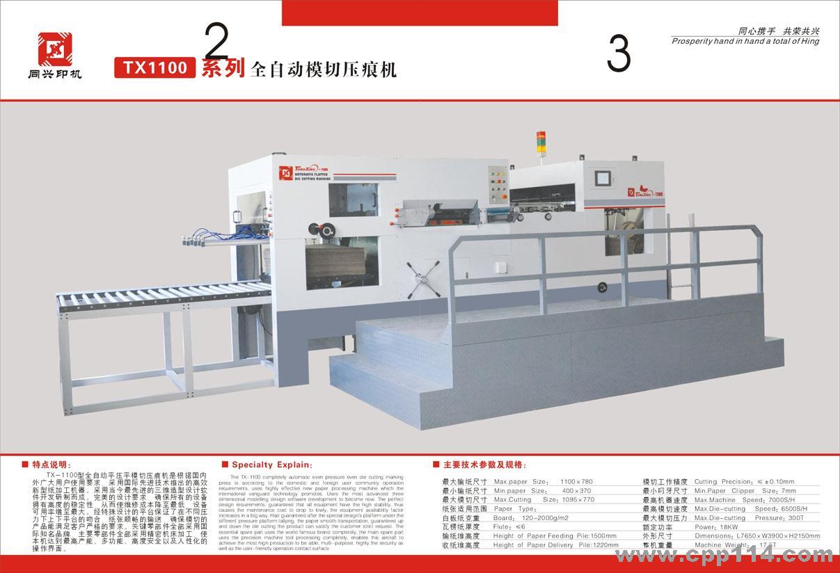 【供應】模切機