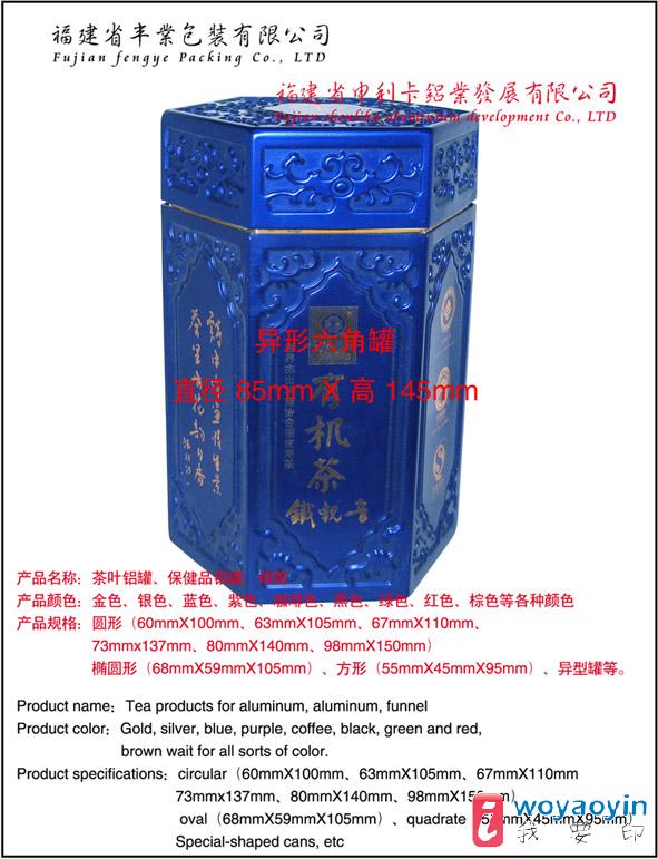 高檔食品包裝罐