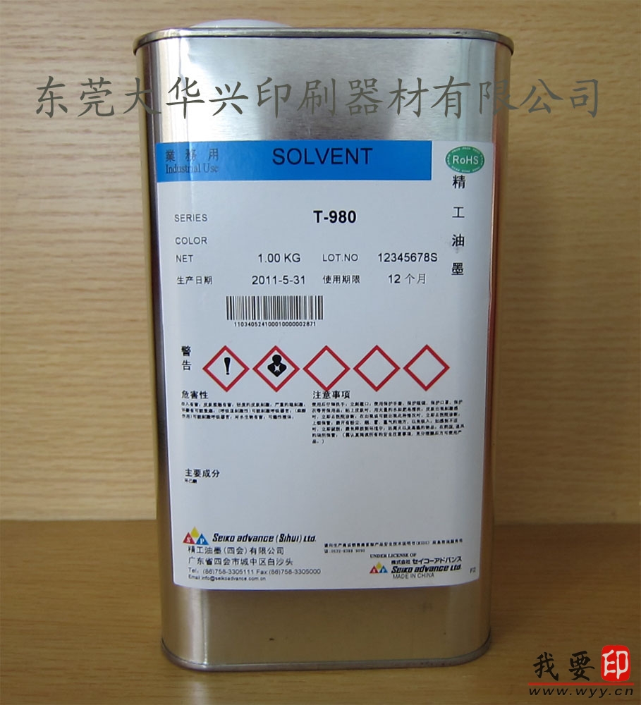 【供應】精工T-980溶劑