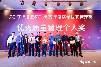凌云杯標簽年度質量優秀管理獎典禮
