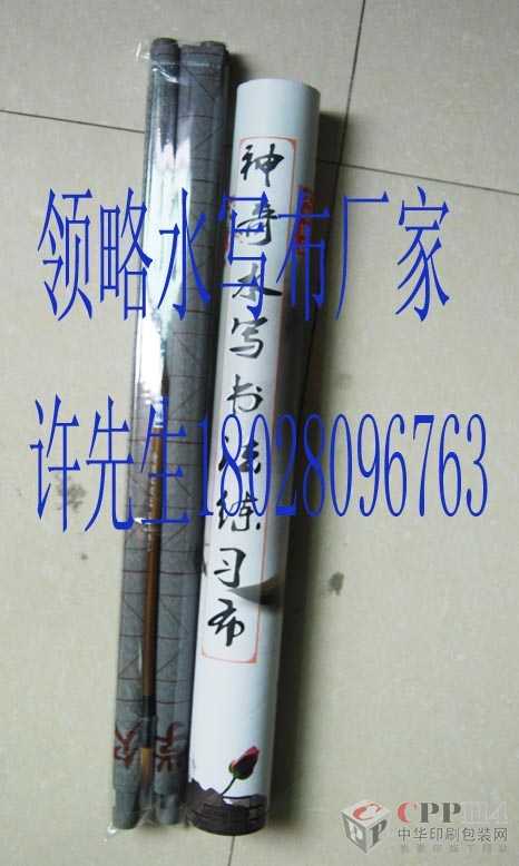 【供應】領略生產萬次水寫書法練習布